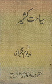 Siyāḥat-i Kashmīr /