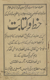 K̲h̲at̤ o kitābat : jis men̲ Ḥaẓrat Akbar ke … /