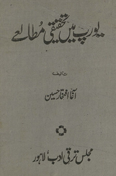 Yūrap men̲ taḥqīqī mut̤ālaʻe /