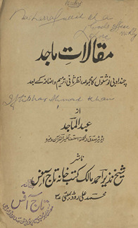 Maqālāt-i Mājid : cand adabī navishton̲ kā majmūʻah, naz̤ar s̲ānī, tarmīm, va iẓāfah ke baʻd /
