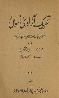 Taḥrīk-i āzādī nisvān̲ : Amrīkah men̲ ek ṣadī kī t̤avīl jidd o jahd ke āʼīne men̲ /