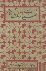 Nafsiyāt-i zindagī /