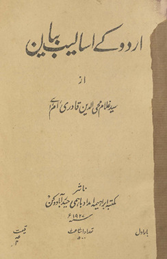 Urdū ke asālīb-i bayān /