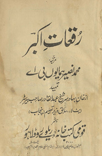 Ruqʻāt-i Akbar /