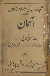 Āsmān /
