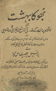 Bhūkā bihisht /