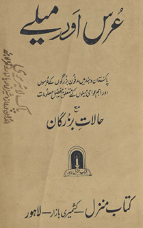 ʻUrs aur mele /