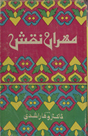 Mihrān naqsh : Sindh kī tārīk̲h̲, tahz̲īb o s̲aqāfat kī roshnī men̲ Sindhī, Fārsī, aur Urdū zabān o adab kā taḥqīqī va tanqīdī jāʼizah /