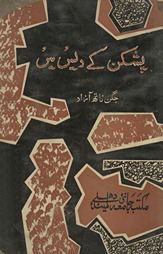 Pushkan ke des men̲ /