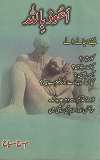 Aʻūdhu bi-Allāh : bajne bajāne vāle /