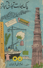 Pāk Bhārat tijāratī jāʼizah /