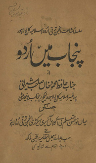 Panjāb men̲ Urdū /