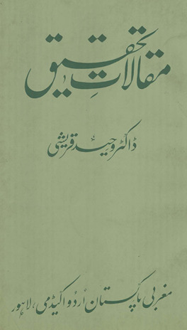 Maqālāt-i Taḥqīq /