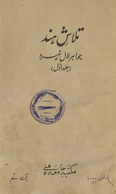 Talāsh-i Hind /