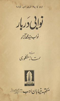 Navābī darbār : Urdū kā pahlā nas̲rī adabī ḍrāmā /