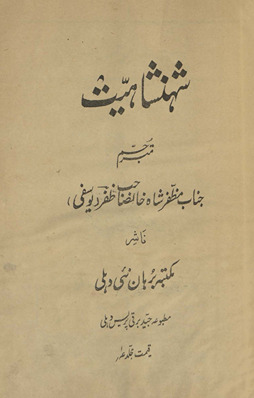 Shāninshāhīyat /