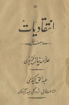 Intiqādiyāt /