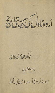 Urdū nāvil kī tanqīdī tārīk̲h̲ /