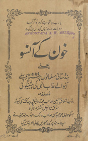 K̲h̲ūn ke ānsū : yaʻnī Hindūstānī musalmānoṉ par 1999 se pahle … /