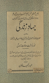 Jihād-i zindagī : yaʻni, Ḥaz̤rat Maulānā Maulvī Fīrozuddīn ... ke k̲h̲vud nivisht ḥalāt-i zindagī /