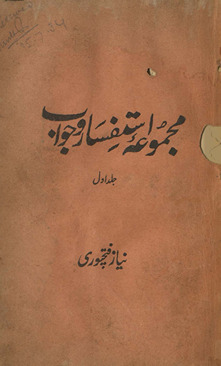 Majmūʻah-yi istifsār o javāb /