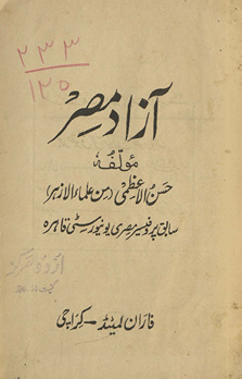 Āzād-i Miṣr, muʼallifah : Ḥasanu''''l-Aʻz̤amī (min ʻulamāʼi''''l-Azhar) /
