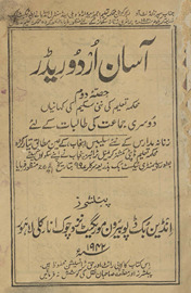 Āsān Urdū rīḍar /