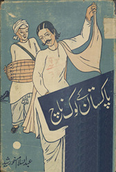 Pākistān ke lok nāc /