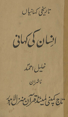 Insān kī kahānī /