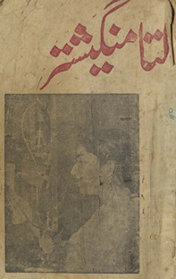 Nag̲h̲māt-i Latā /