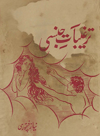 Targ̲h̲ībāt-i jinsī, jis men̲ tārīk̲h̲ī, ʻilmī, nafsiyātī nuqt̤ah-yi naz̤ar se insān ke mayalān shahvānī par ek basīt̤ naz̤ar ḍālī gaʻī hai /