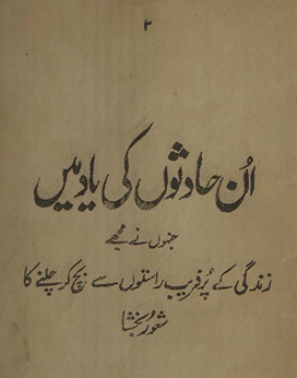 Jadīd nafsiyāt : insānī fikr o ʻamal ke nafsiyātī jāʼize, nafsiyātī uljhanon̲ par mufaṣṣal aur jāmiʻ baḥs̲, nafsiyātī yā dimāg̲h̲ī ʻārẓe, un ke asbāb aur ʻilāj /