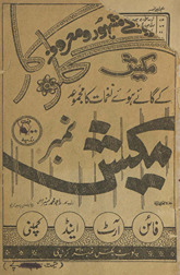 Mukesh ke gaʼe hūʼe nag̲h̲māt kā majmūʻah mukesh nambar /
