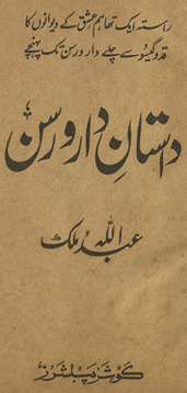 Dāstān-i dār o rasan /