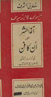 Āg̲h̲ā Ḥashr aur un kā fann /