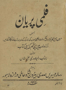 Filmī paryān̲ /