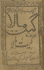 Gīt mālā /