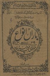 Bārāṉ anvāʻ /