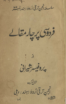 Firdausī par cār maqāle /