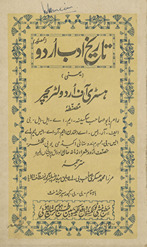 Tārīk̲h̲-i adab-i Urdū : yaʻnī, Hisṭrī āf Urdū liṭrecar /