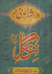 Nigār Pākistān /