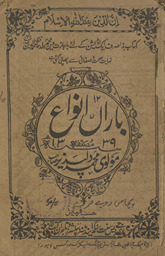 Bārāṉ anvāʻ /