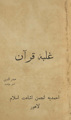 G̲h̲albah-yi Qurʼān /