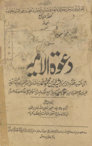 Daʻvat al-amīr /