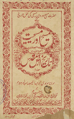 Masīḥ aur Masīḥiyat al-maʻrūf bih tārīk̲h̲ muqaddas-i arẓ /
