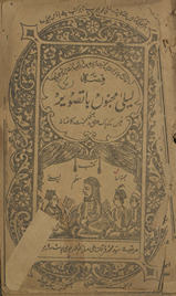 Qiṣṣah Lailá Majnūn̲ bā-taṣvīr /