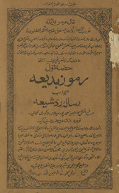 Rumūz-i badīʻah bi-javāb radd-i shīʻah /