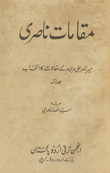 Maqāmāt-i Nāṣirī : Mīr Nāṣir ʻAlī marḥūm ke maqālāt kā intik̲h̲āb /