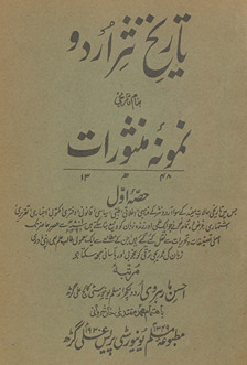 Tārīk̲h̲-i nas̲r-i Urdū banām tārīk̲h̲ī namūnah-yi manshūrāt 1348H : jis men̲ tārīk̲h̲ī … /