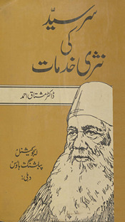 Sar Sayyid kī nas̲rī k̲h̲idmāt /